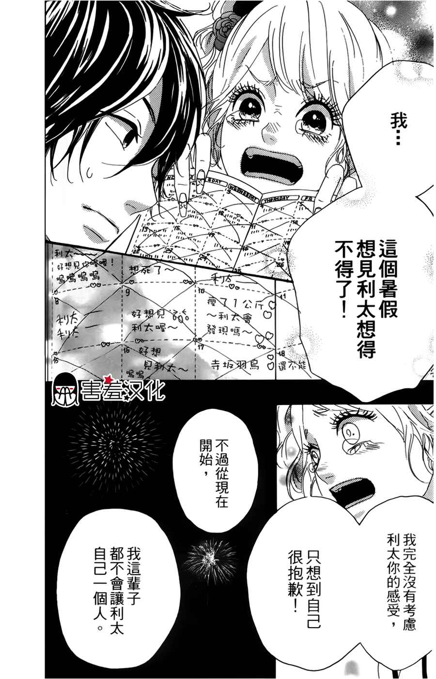 女主失格 第11话 第41页