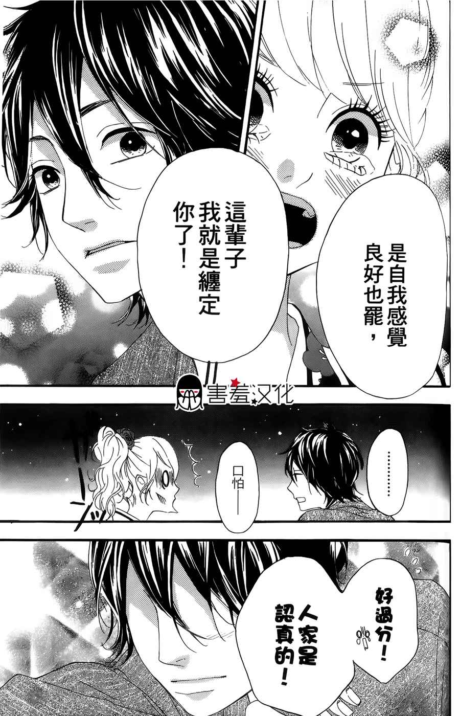 女主失格 第11话 第42页