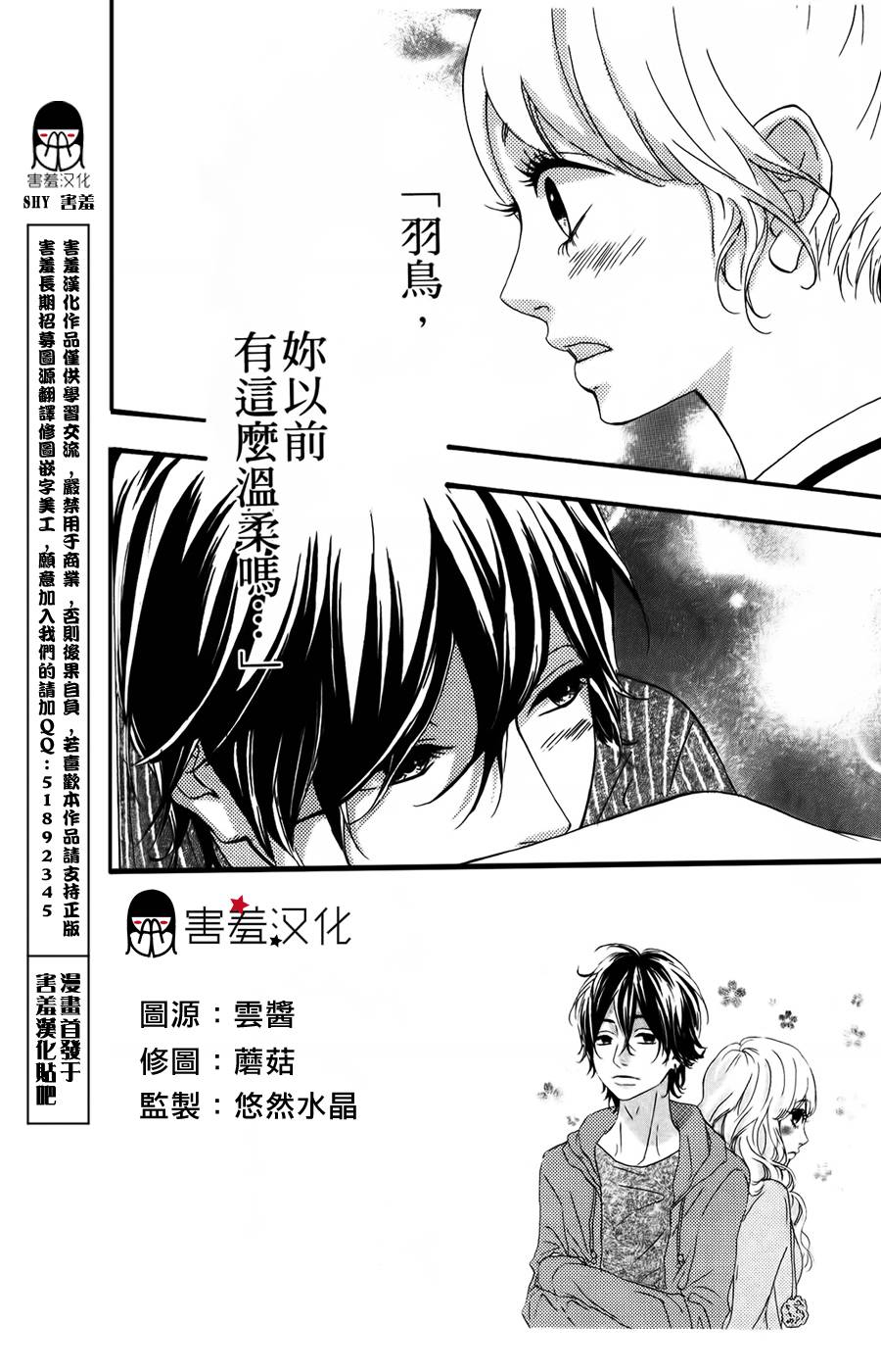 女主失格 第12话 第1页