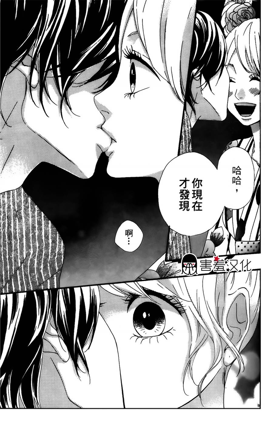 女主失格 第12话 第2页