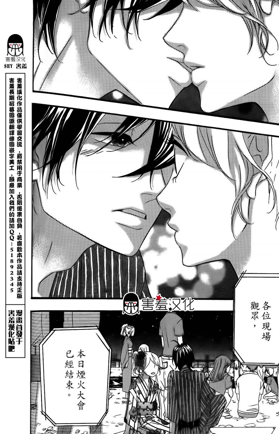 女主失格 第12话 第3页