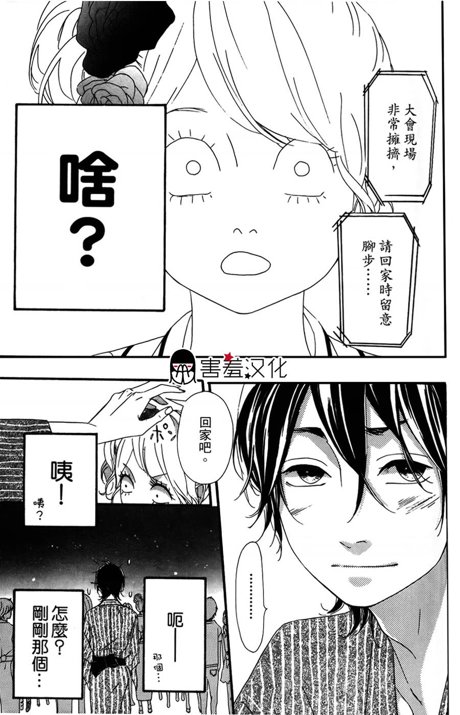 女主失格 第12话 第4页