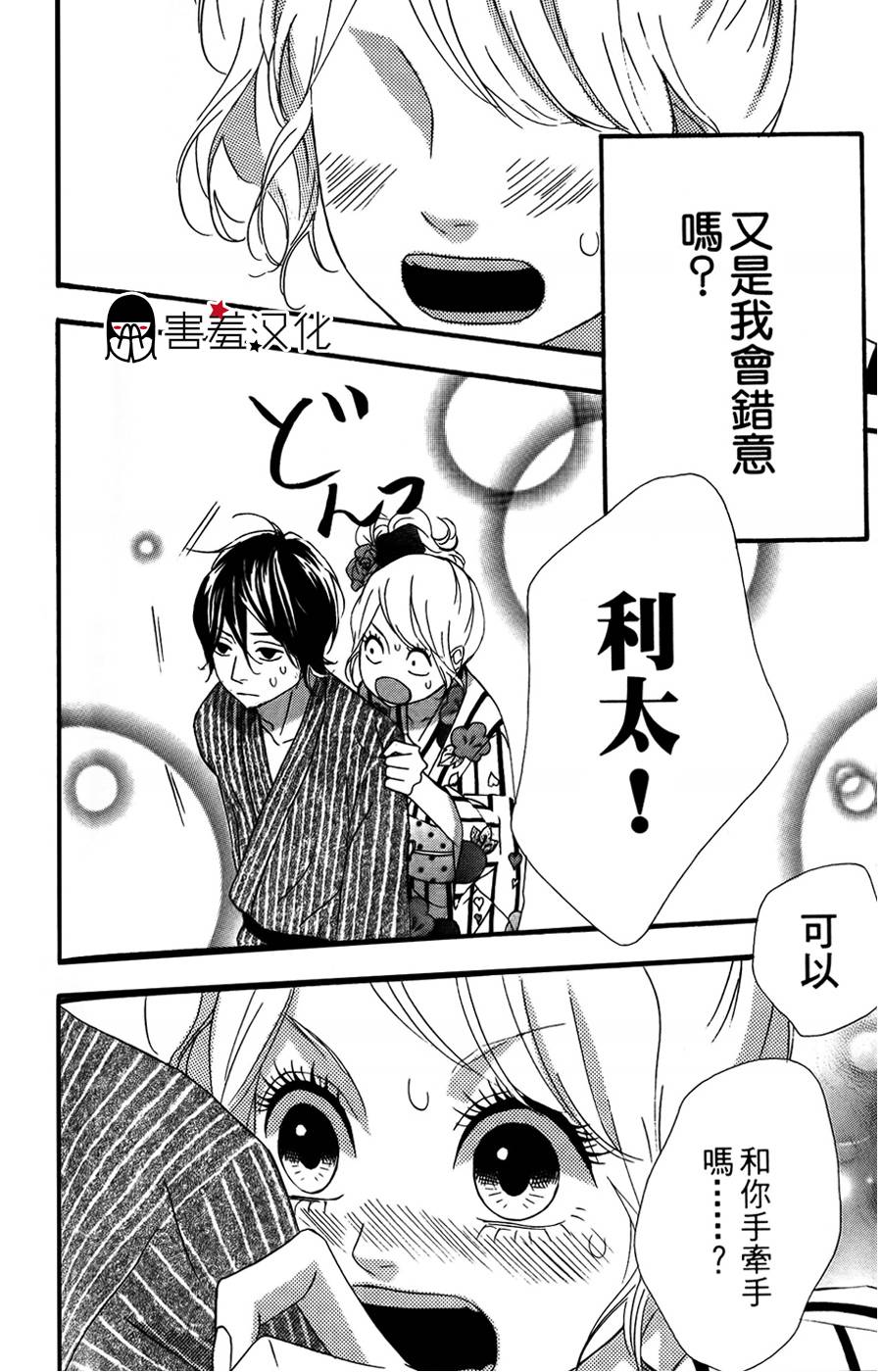 女主失格 第12话 第5页