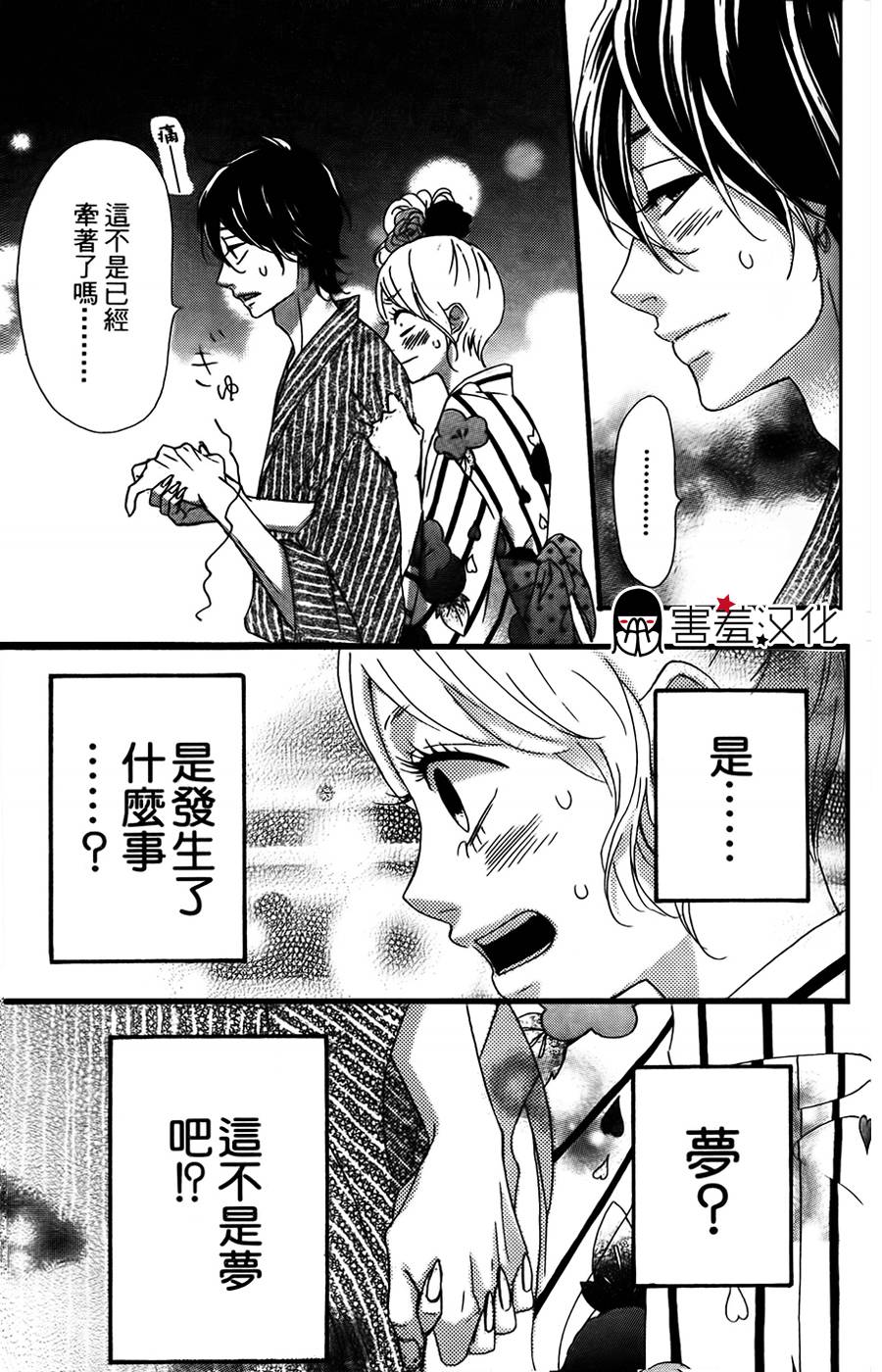 女主失格 第12话 第6页