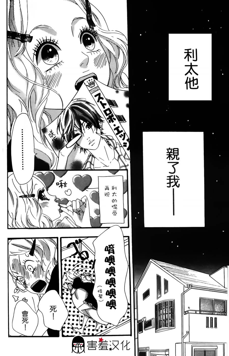 女主失格 第12话 第7页