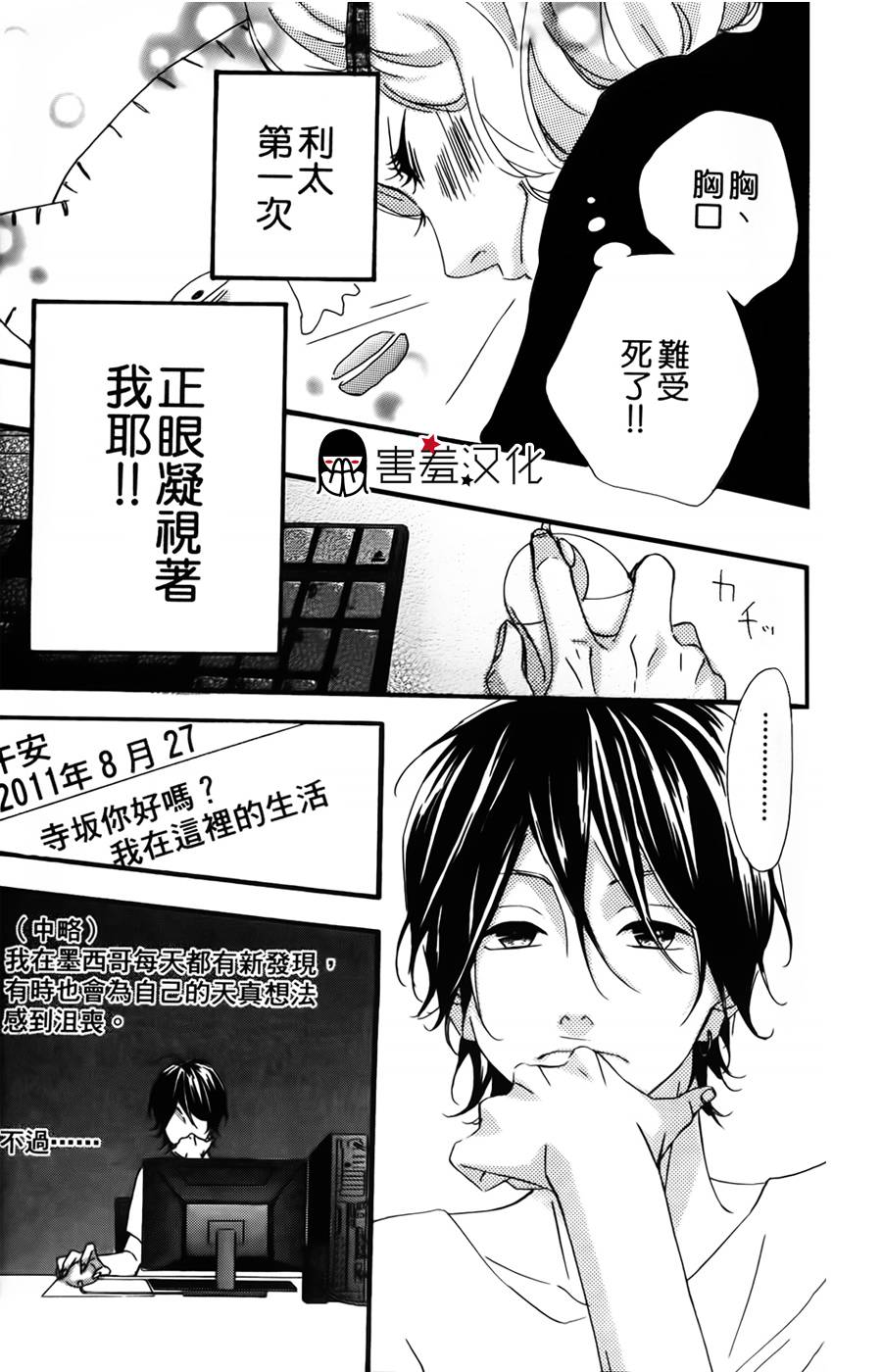 女主失格 第12话 第8页