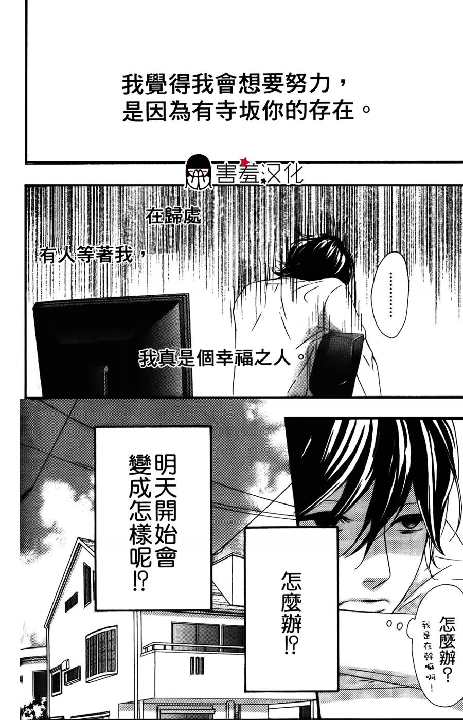 女主失格 第12话 第9页