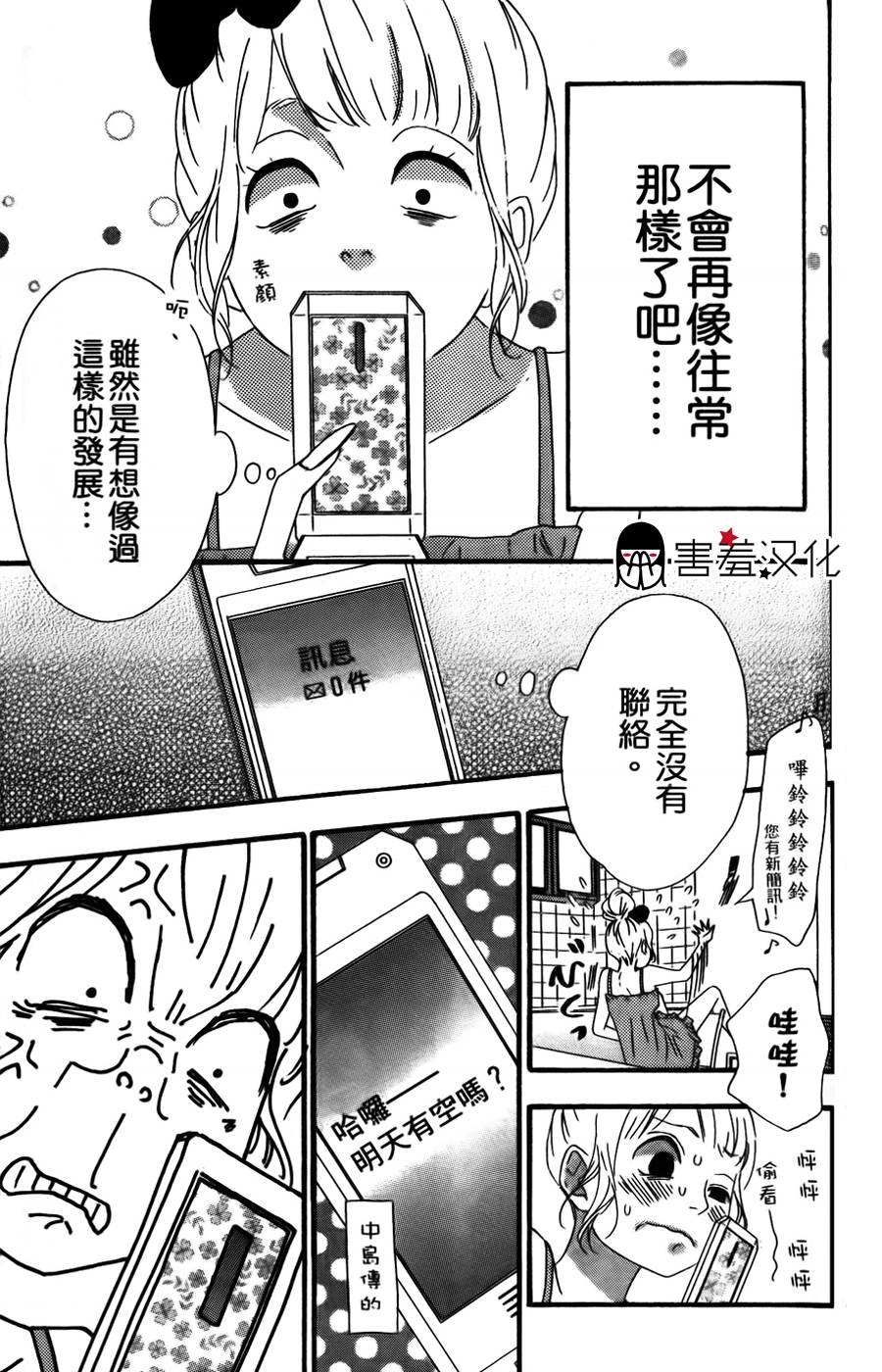 女主失格 第12话 第10页