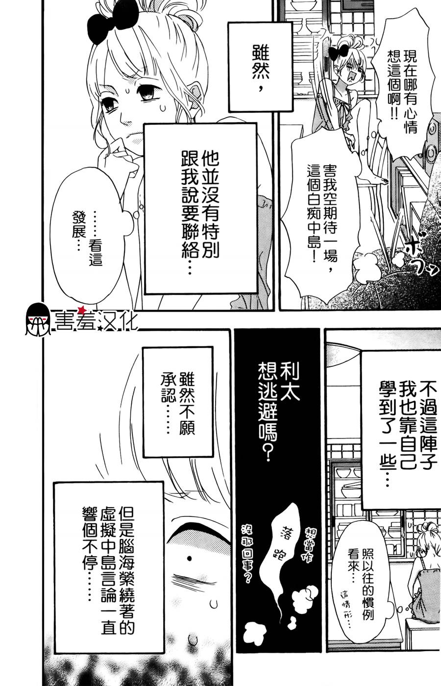 女主失格 第12话 第11页