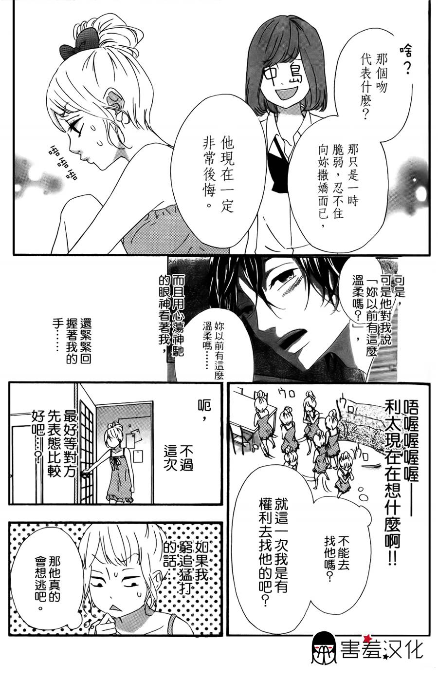 女主失格 第12话 第12页