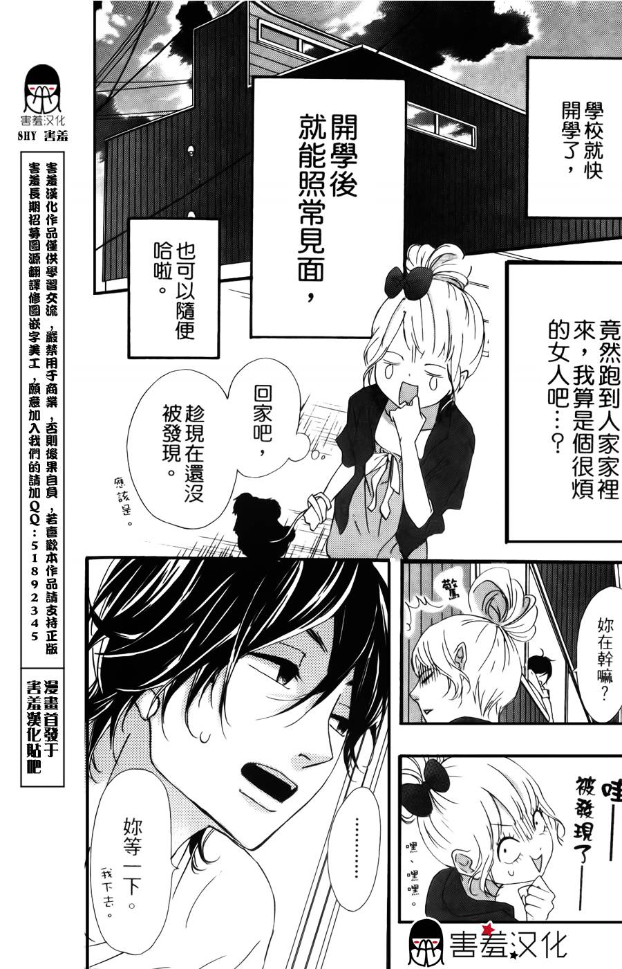 女主失格 第12话 第13页