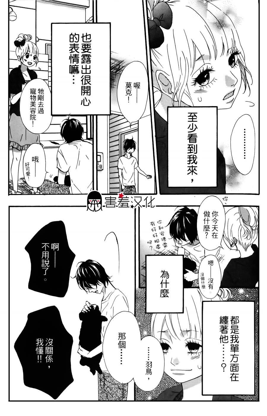 女主失格 第12话 第14页