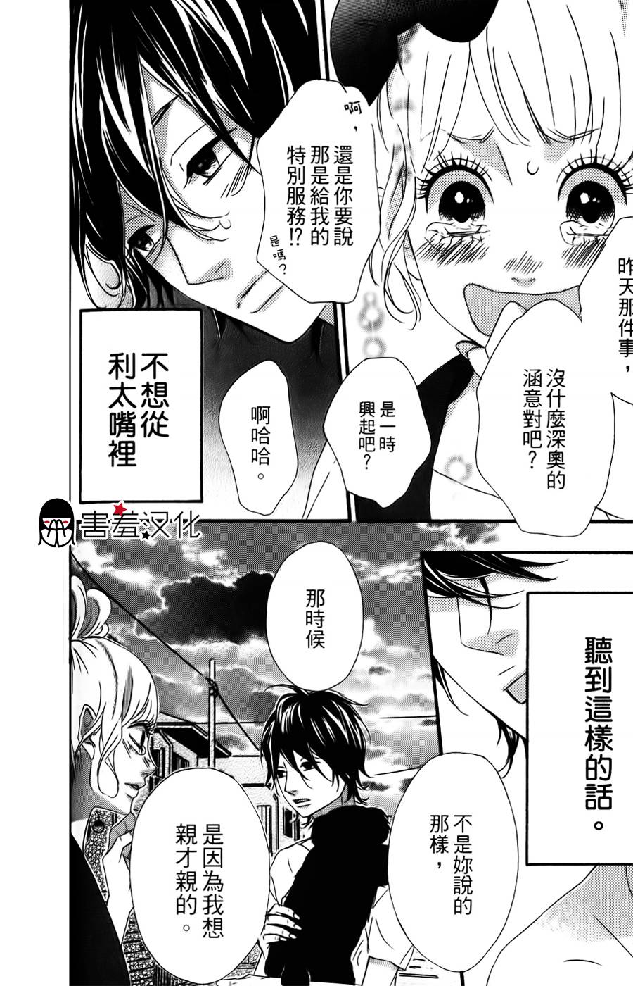 女主失格 第12话 第15页