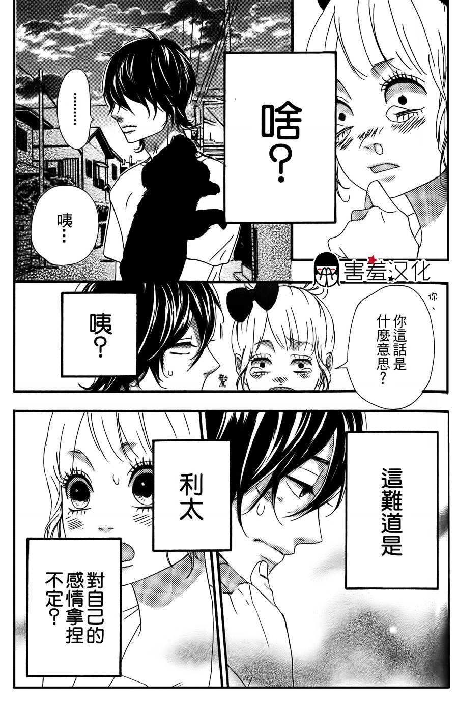 女主失格 第12话 第16页