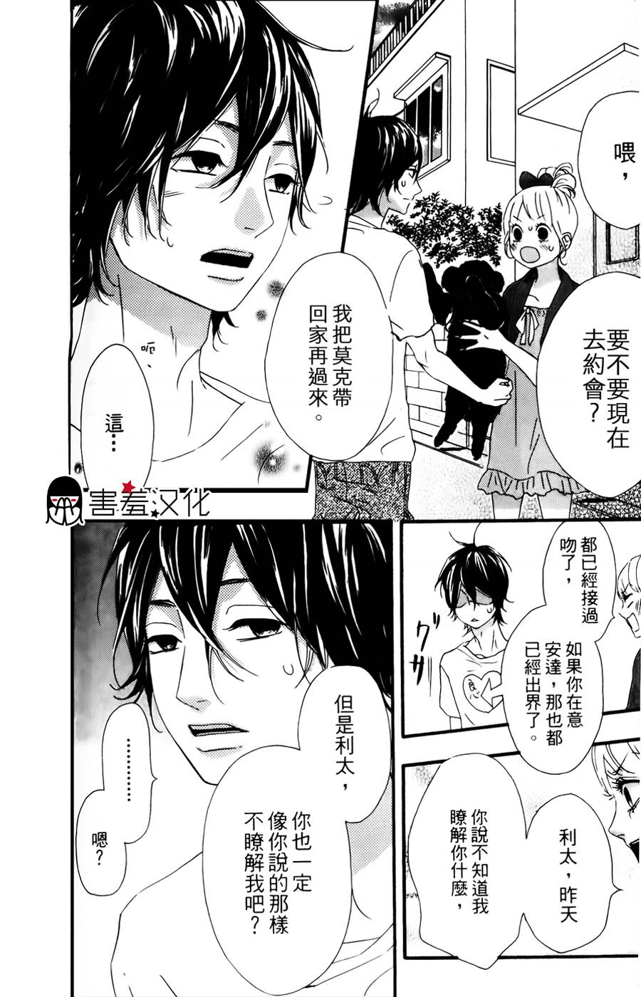 女主失格 第12话 第17页