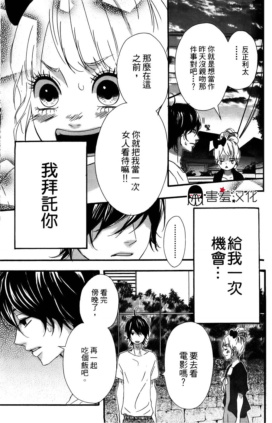 女主失格 第12话 第18页