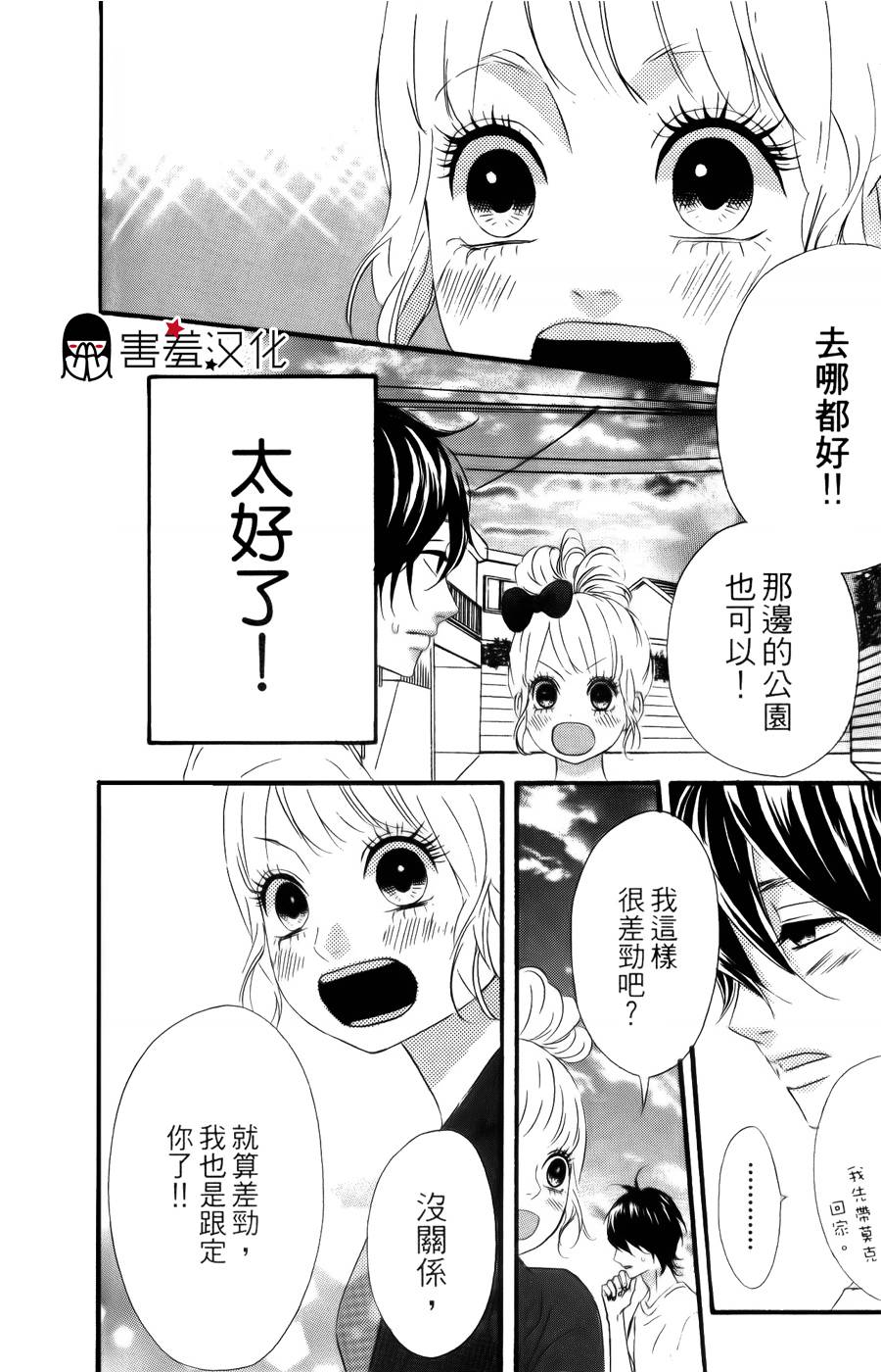 女主失格 第12话 第19页