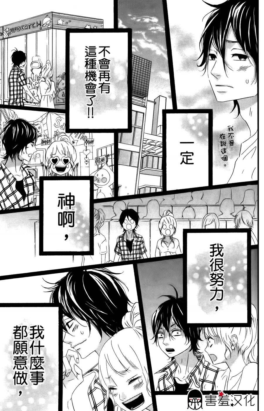 女主失格 第12话 第20页