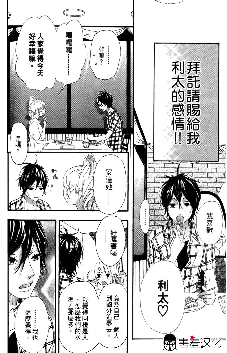 女主失格 第12话 第21页