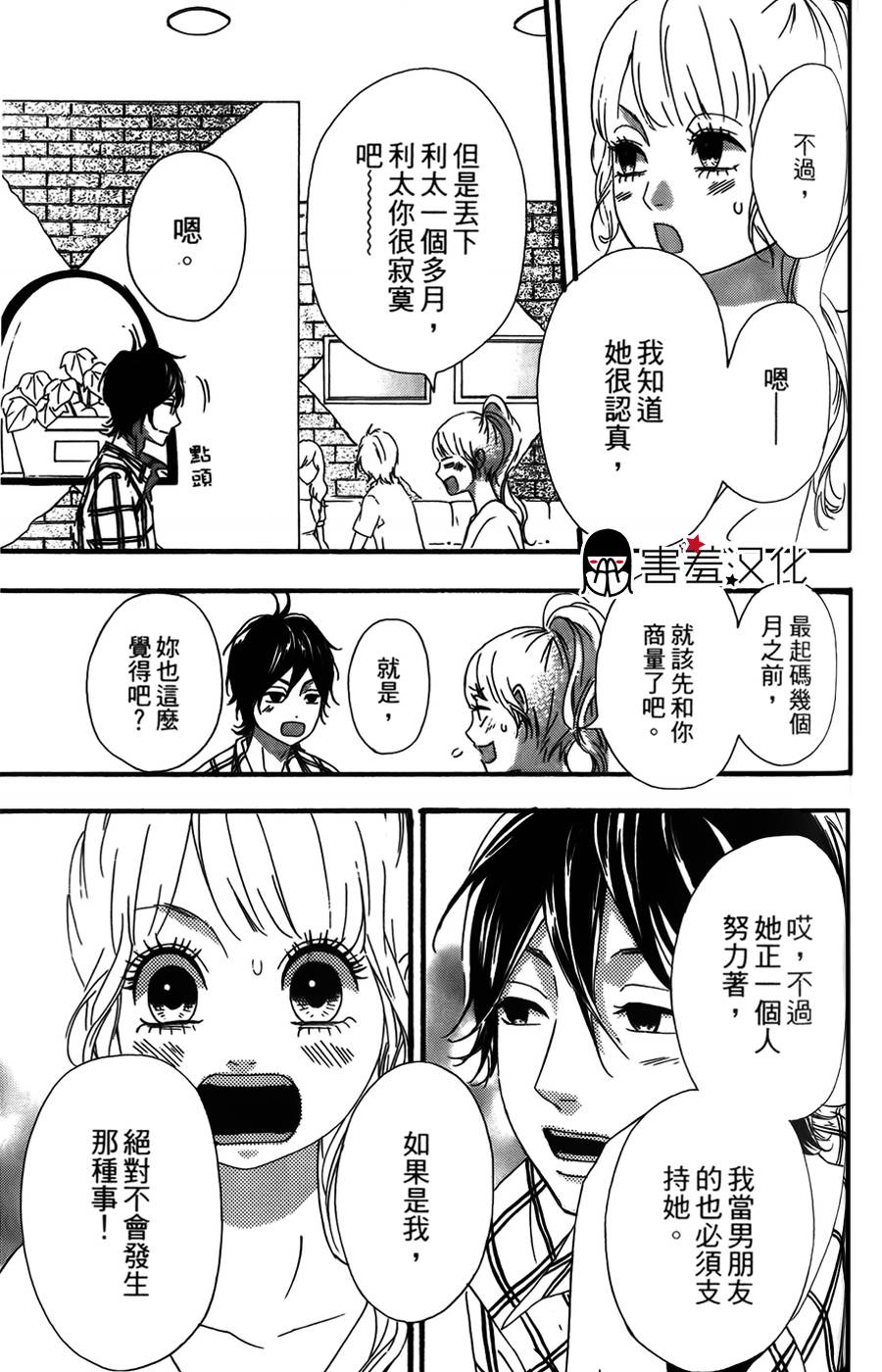女主失格 第12话 第22页