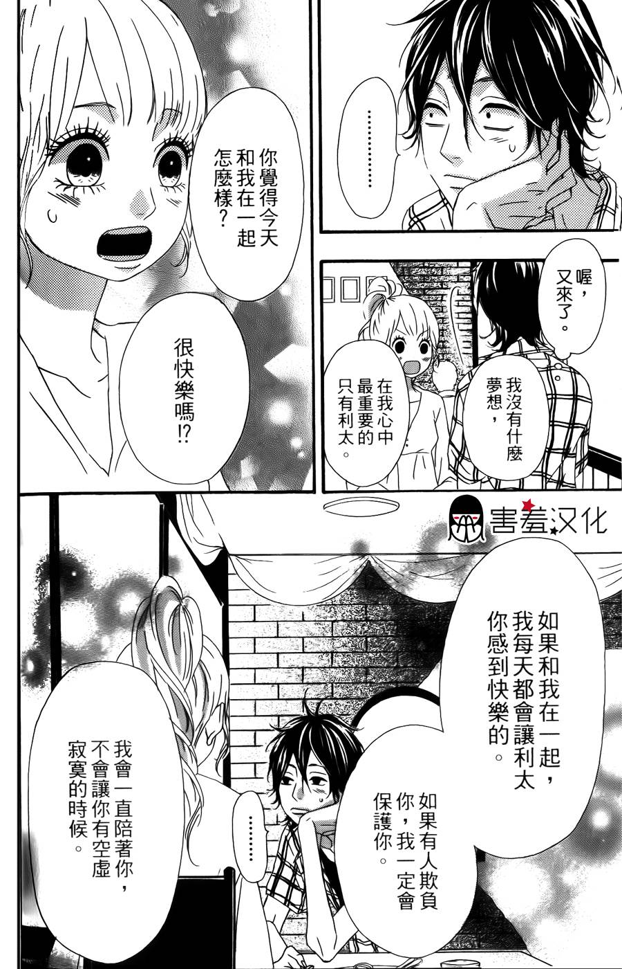 女主失格 第12话 第23页