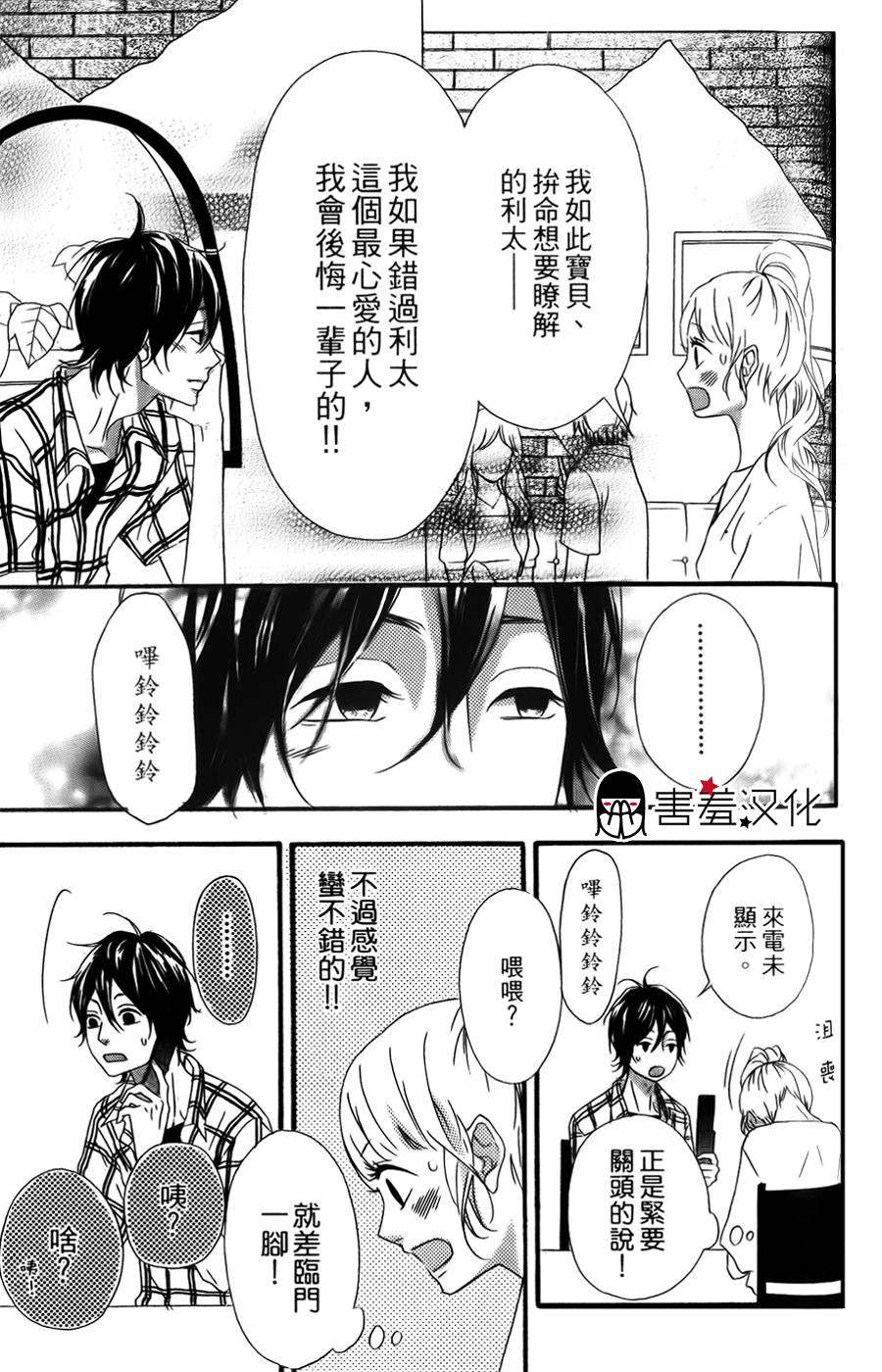 女主失格 第12话 第24页