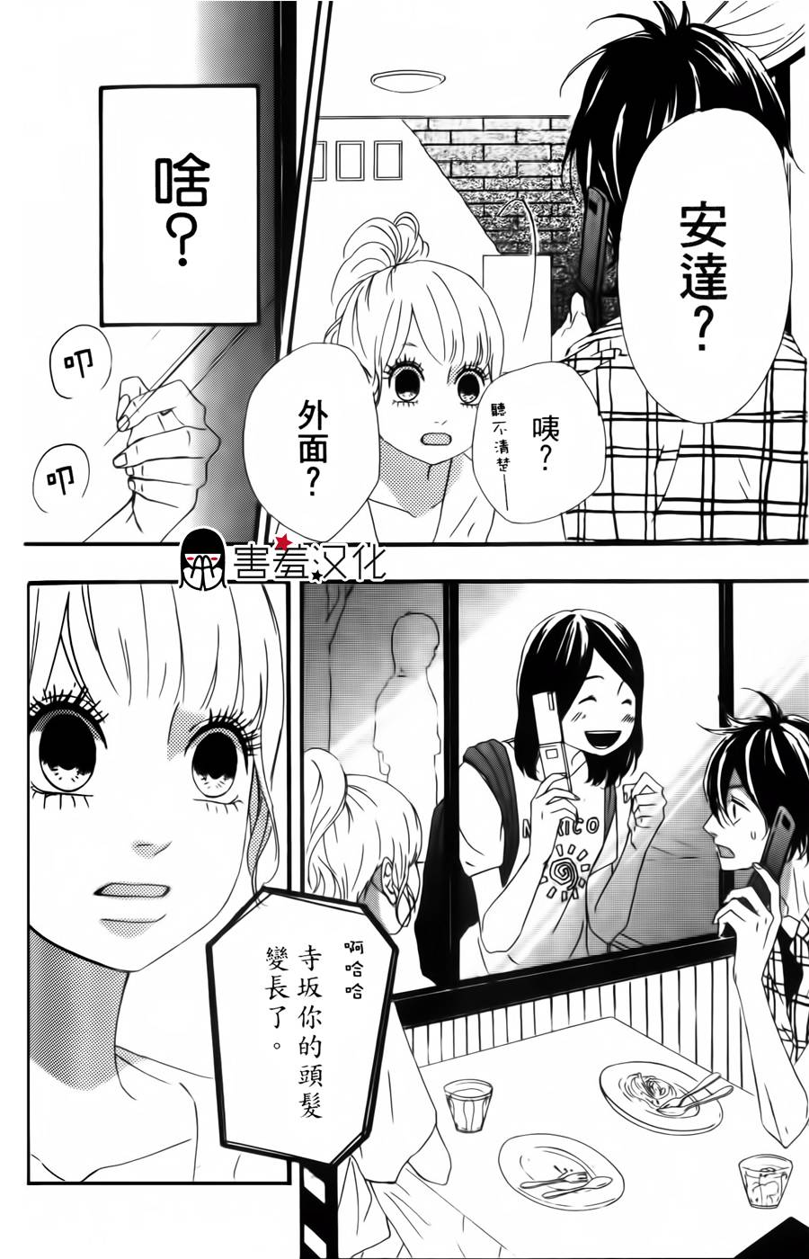 女主失格 第12话 第25页