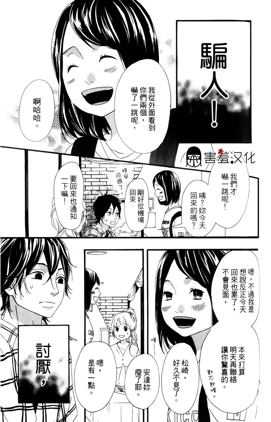 女主失格 第12话 第26页