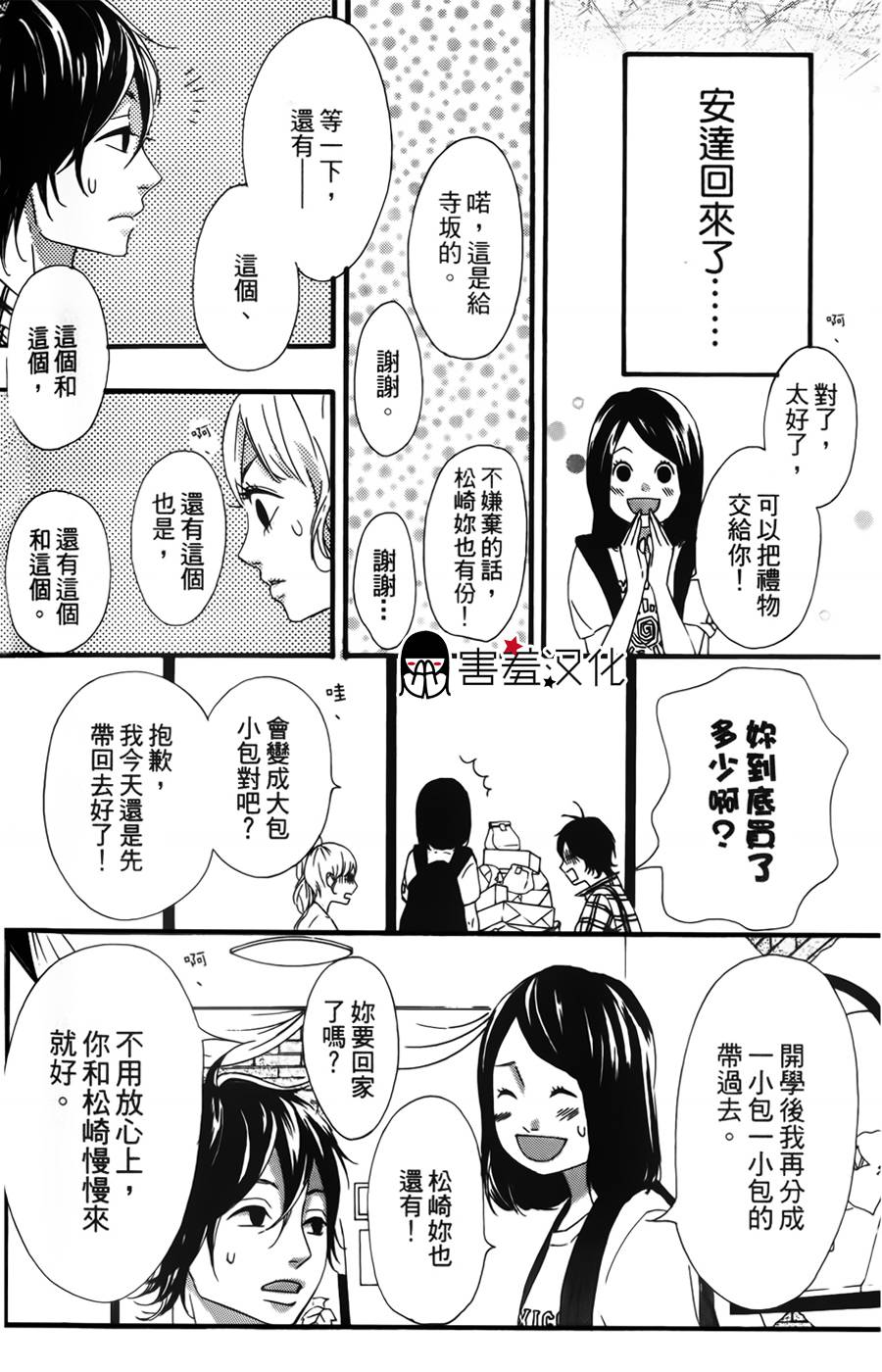 女主失格 第12话 第27页