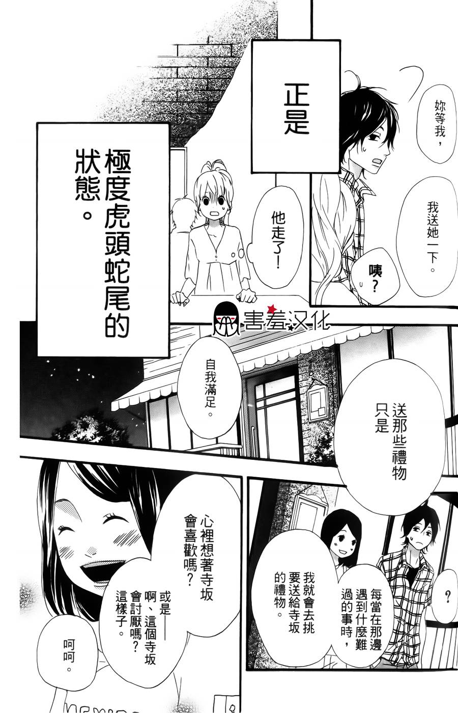 女主失格 第12话 第28页