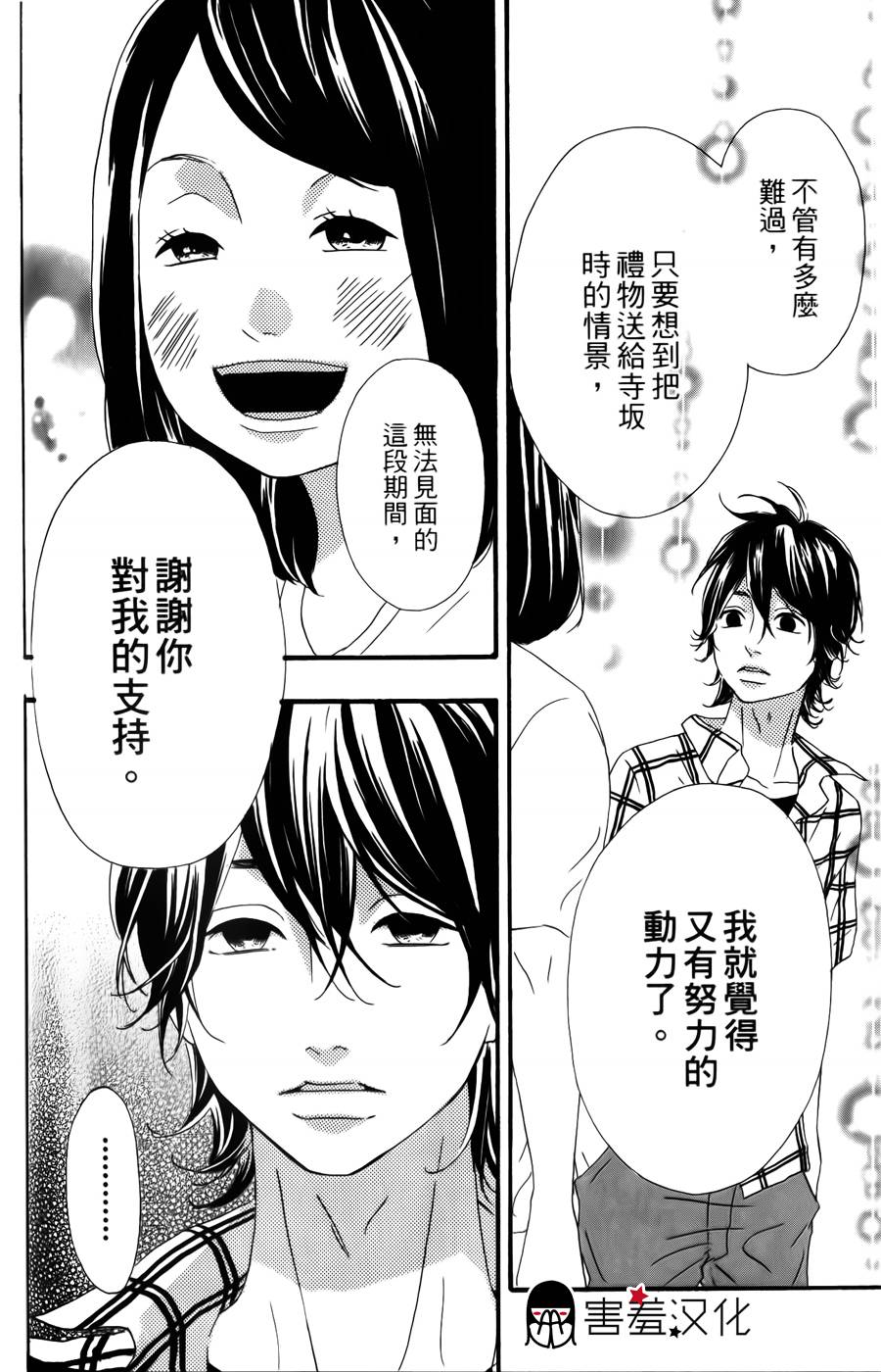 女主失格 第12话 第29页