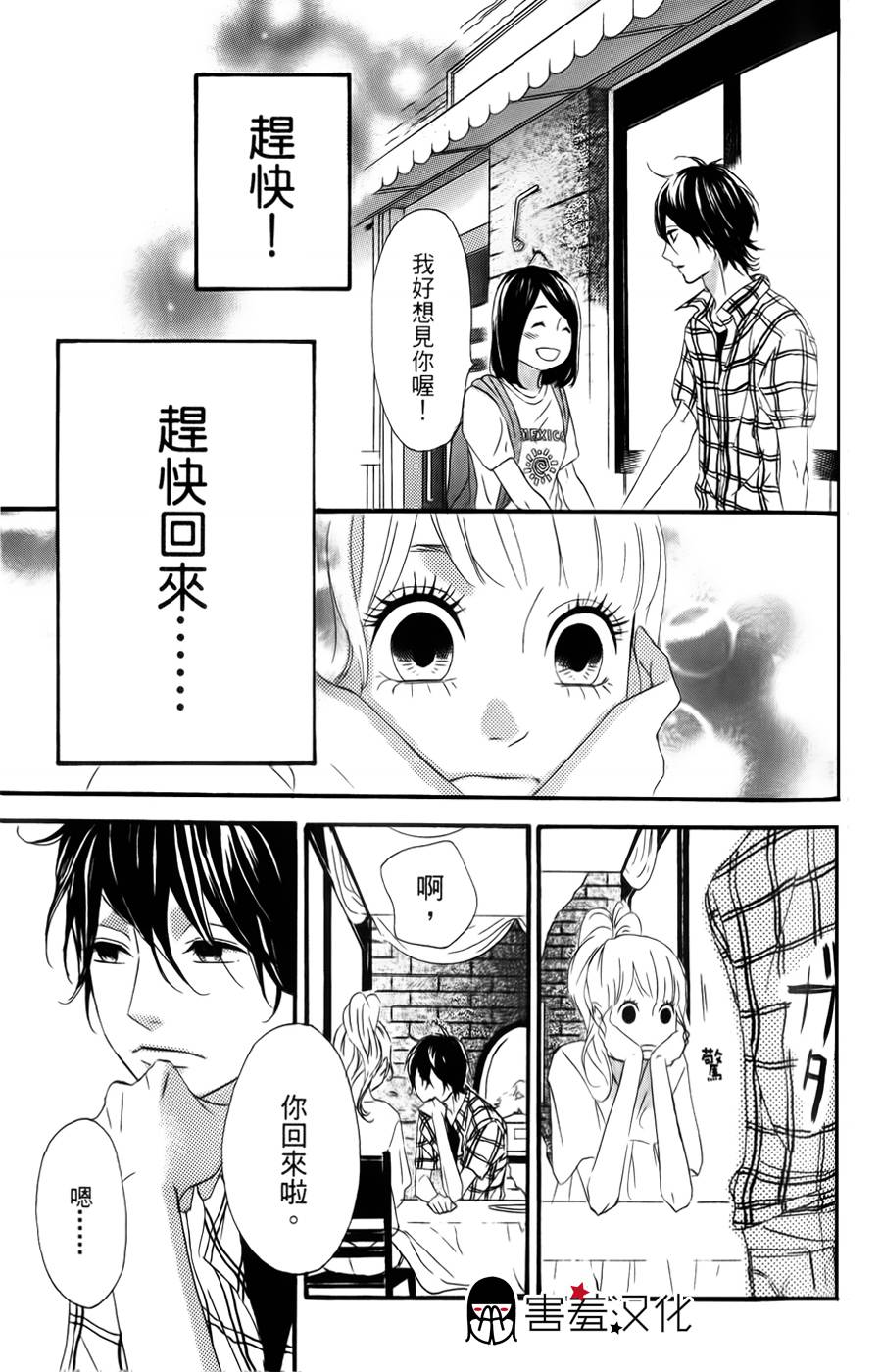 女主失格 第12话 第30页