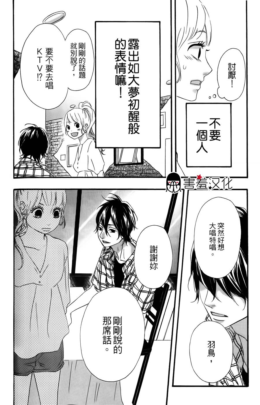 女主失格 第12话 第31页