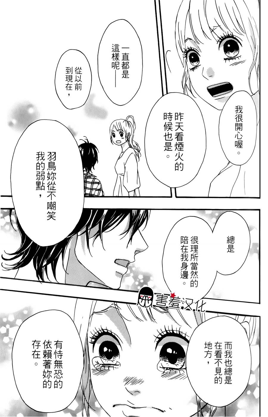 女主失格 第12话 第32页