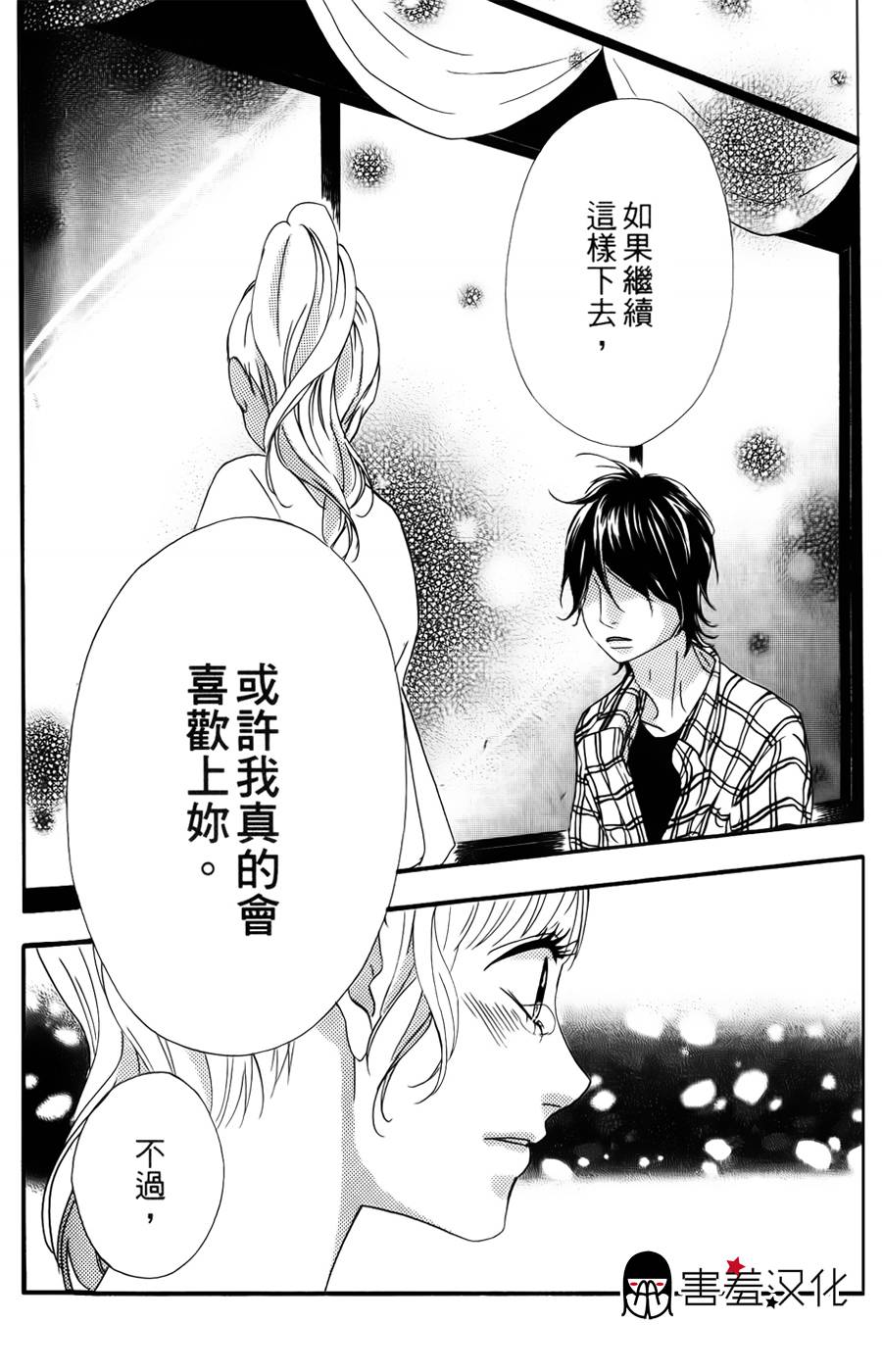 女主失格 第12话 第33页