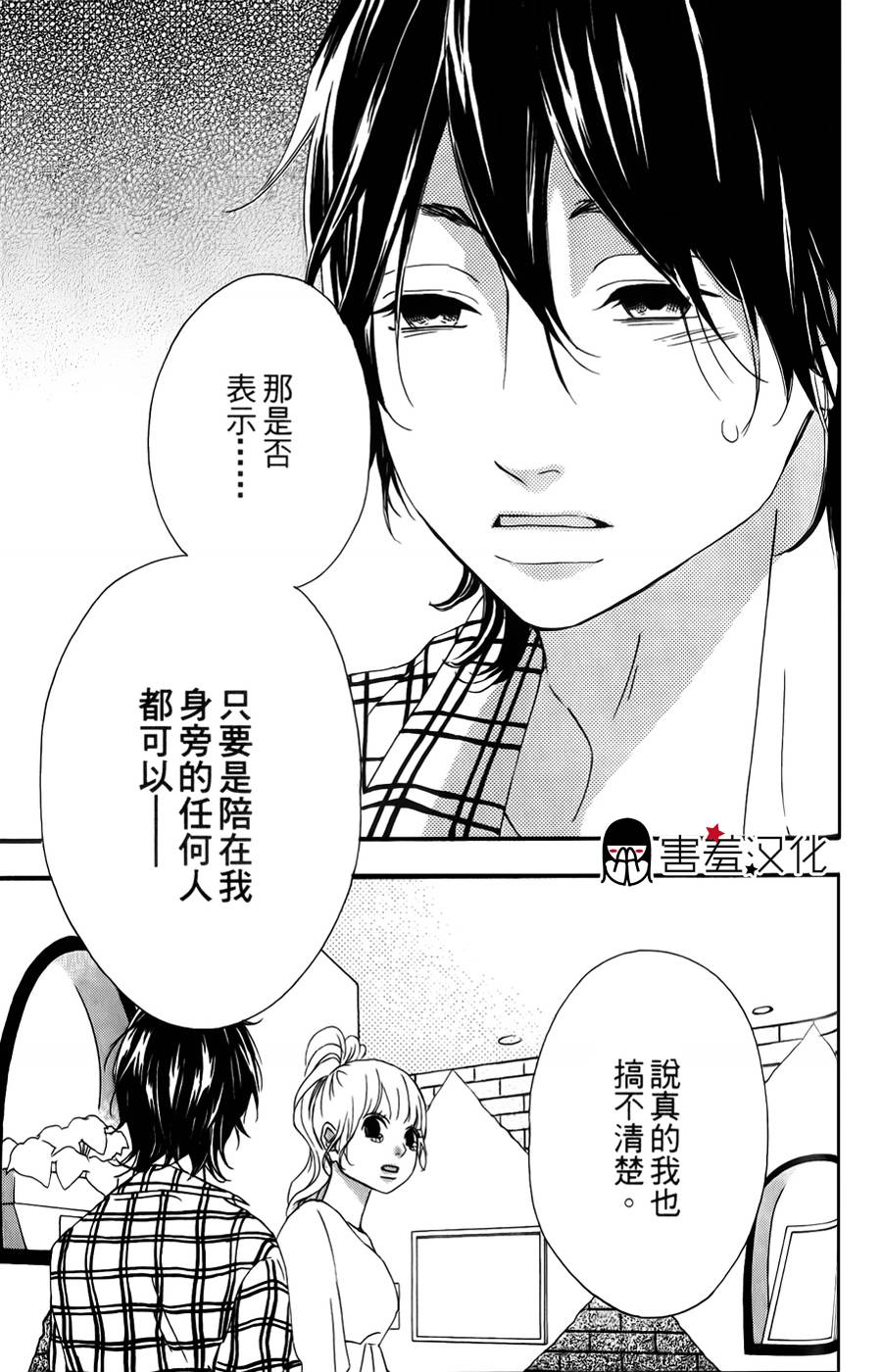 女主失格 第12话 第34页