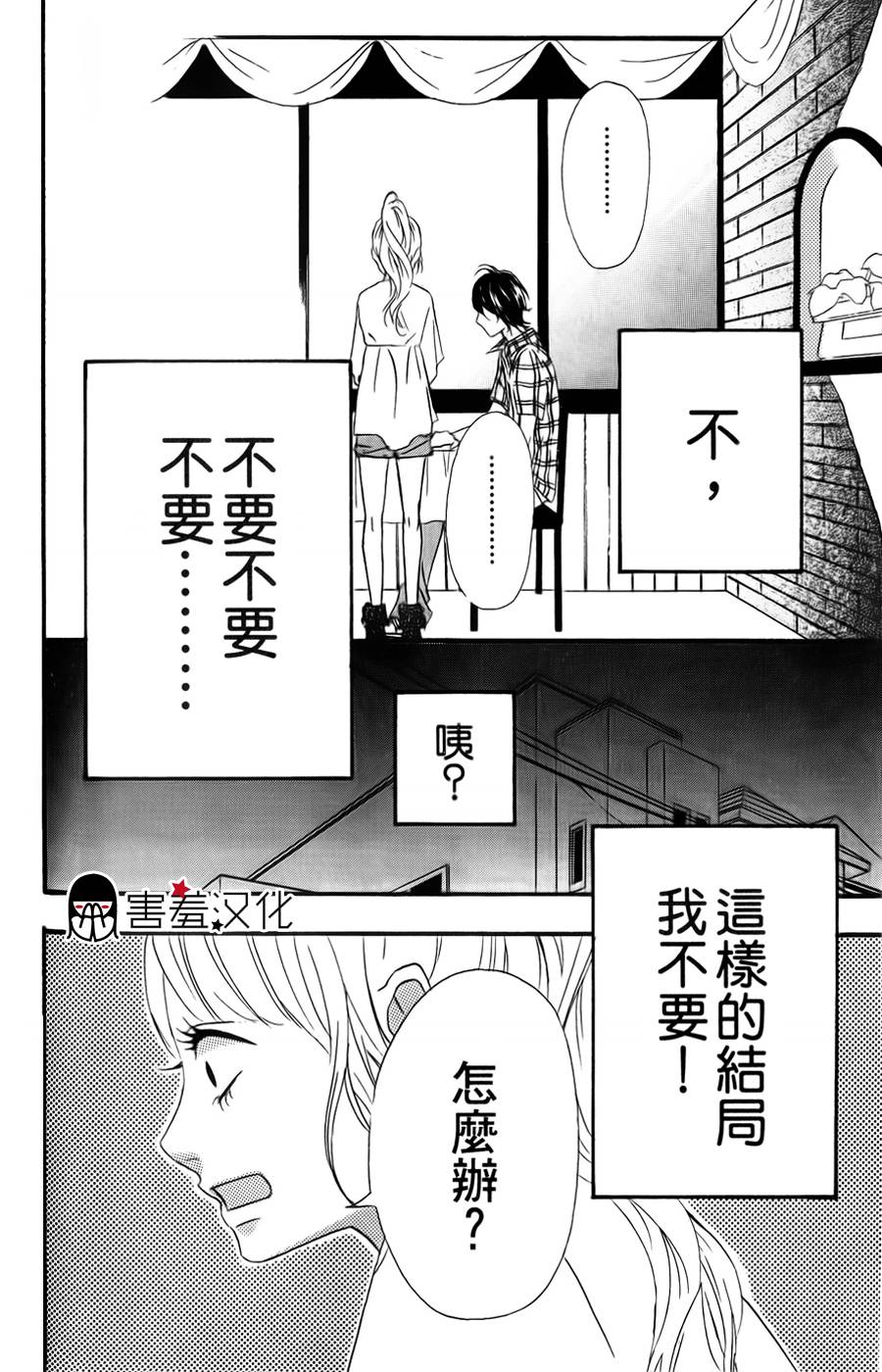 女主失格 第12话 第35页