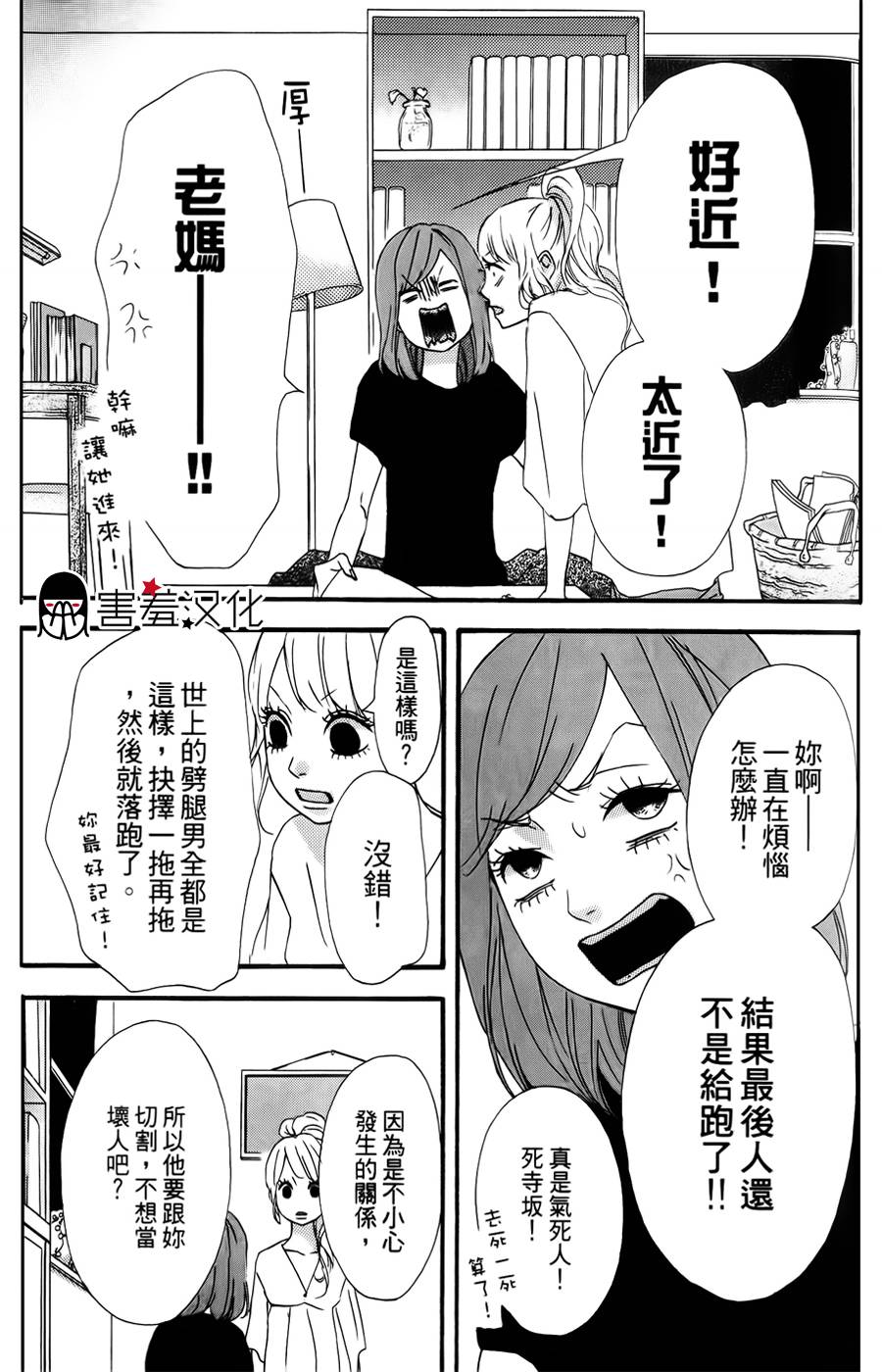 女主失格 第12话 第36页