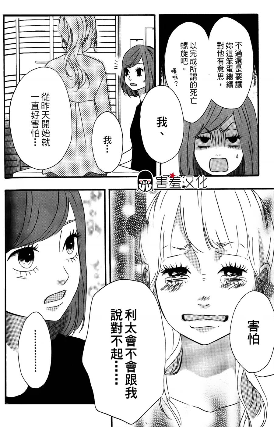 女主失格 第12话 第37页