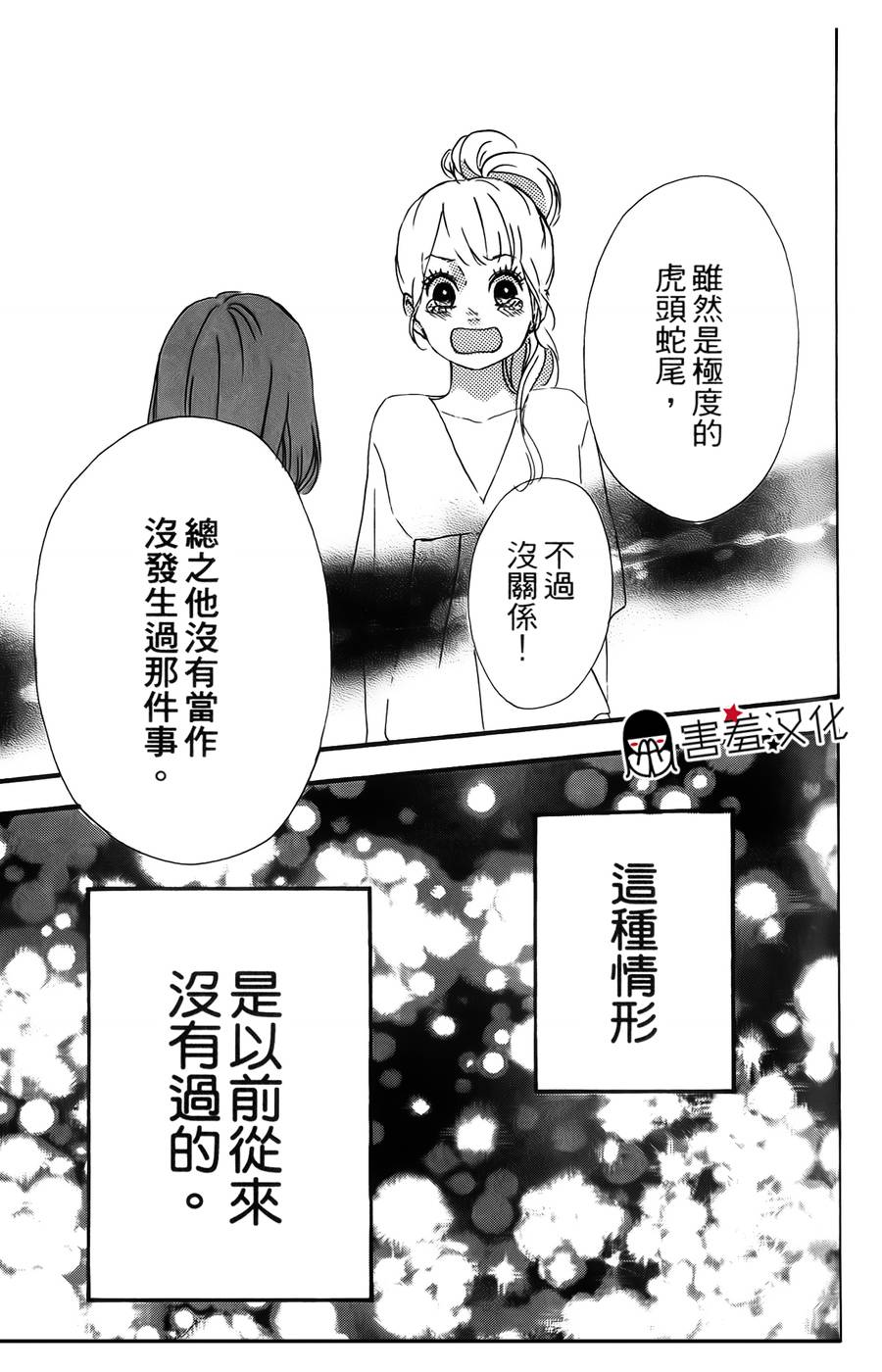 女主失格 第12话 第38页