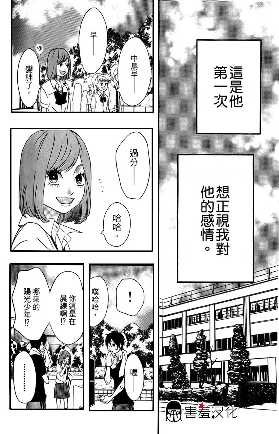 女主失格 第12话 第39页