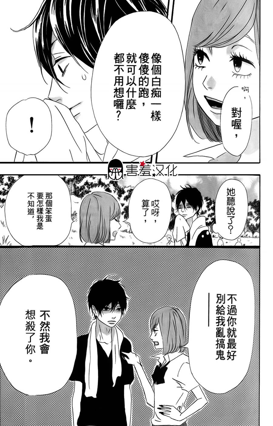 女主失格 第12话 第40页