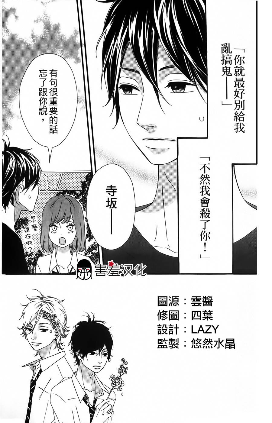 女主失格 第13话 第4页