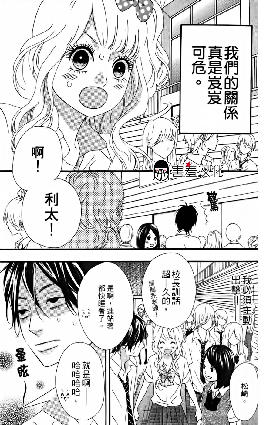 女主失格 第13话 第6页