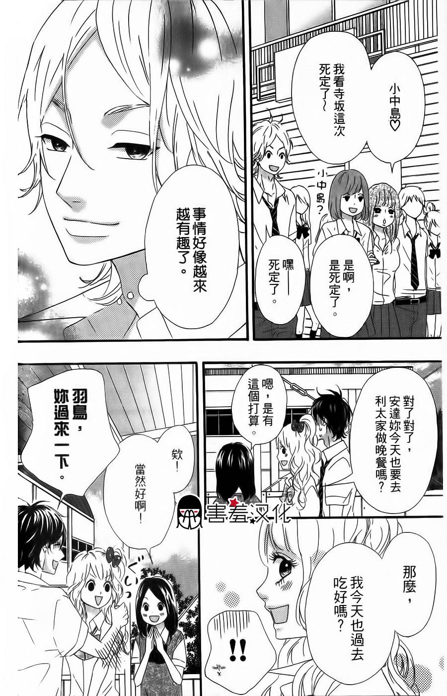 女主失格 第13话 第7页