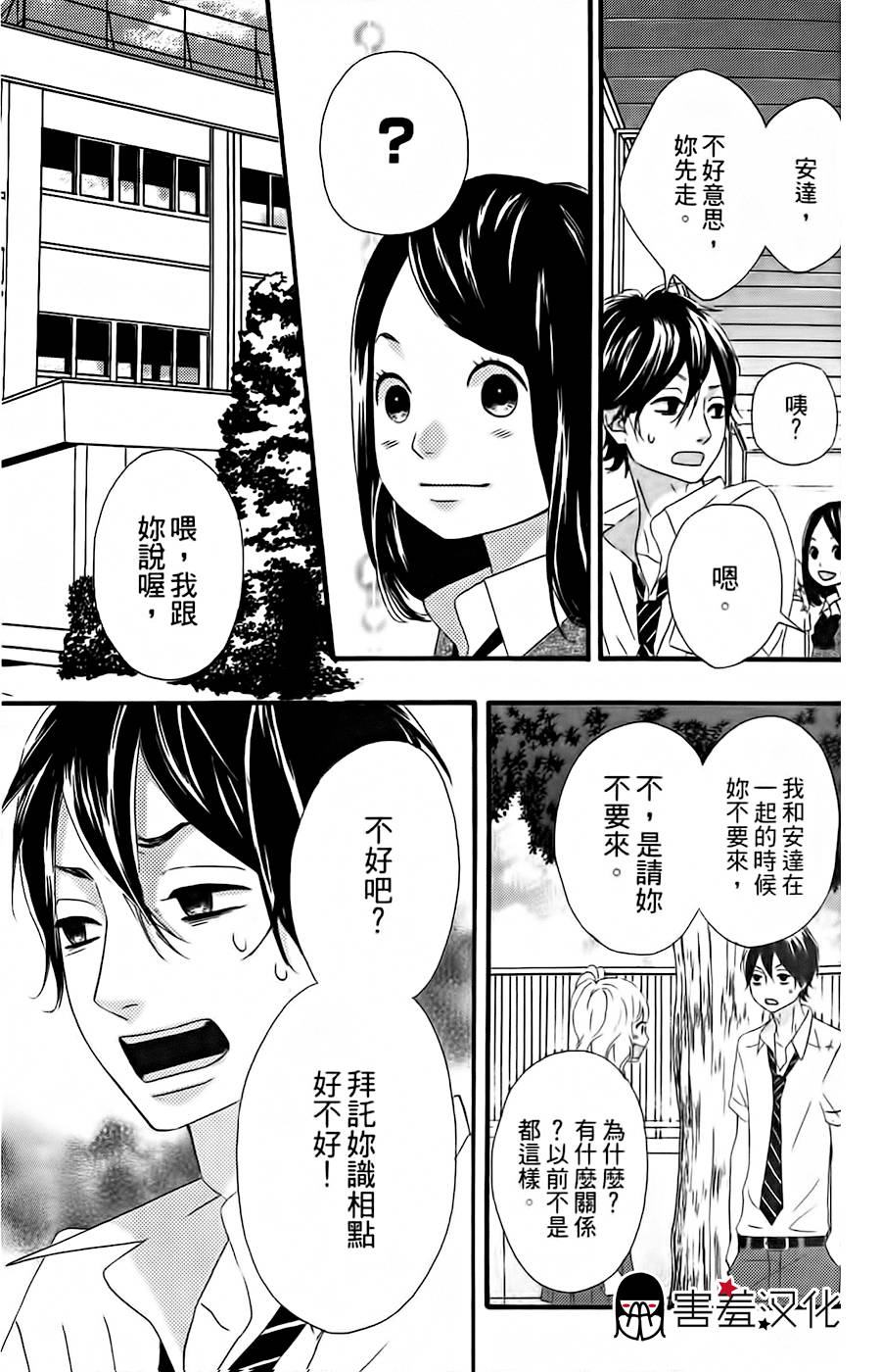 女主失格 第13话 第8页