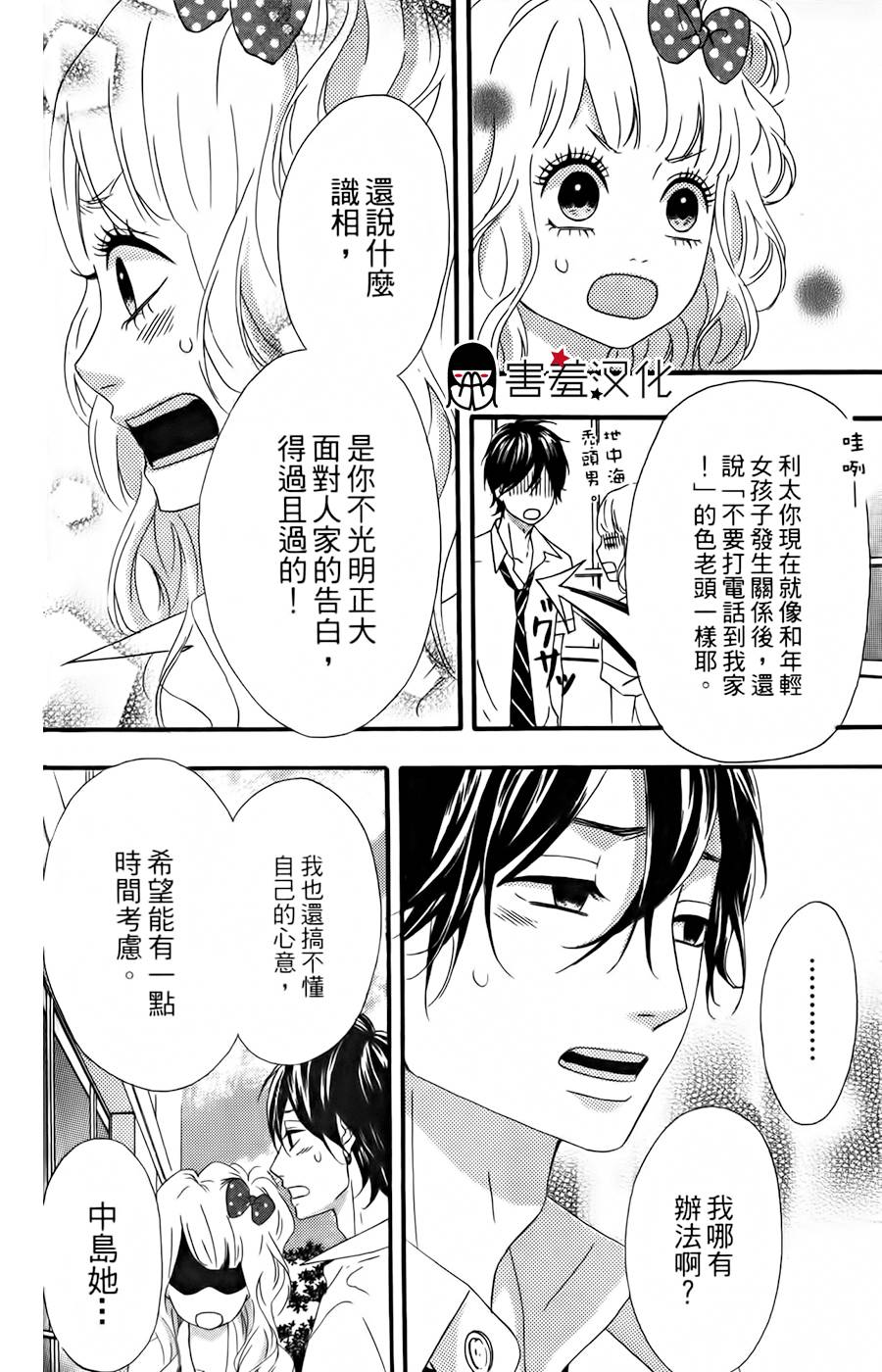 女主失格 第13话 第9页