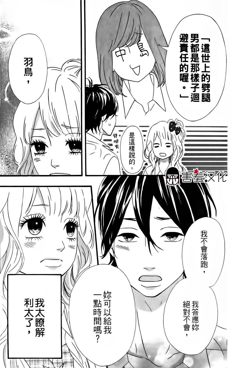 女主失格 第13话 第10页