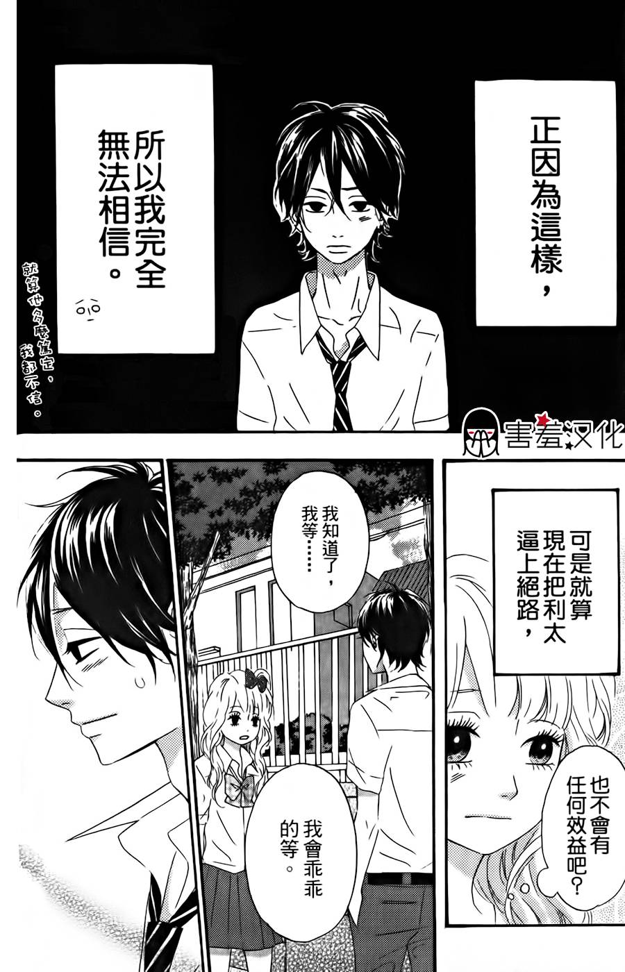 女主失格 第13话 第11页