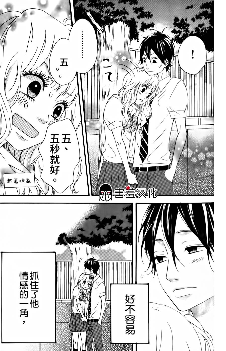 女主失格 第13话 第12页